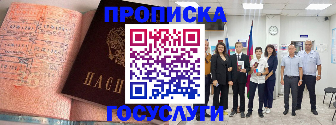 временная регистрация купить в Ставропольском крае