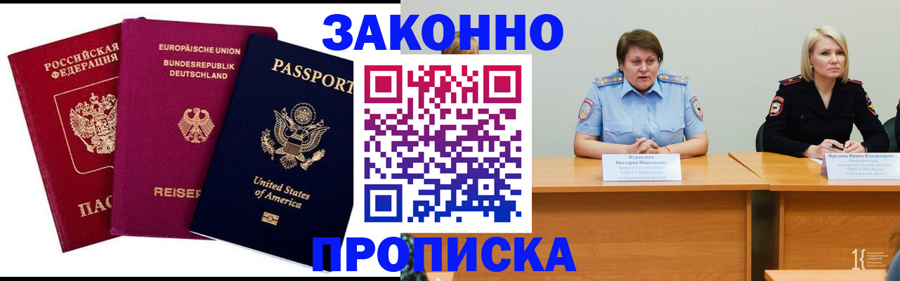 прописка регистрация в Ставропольском крае