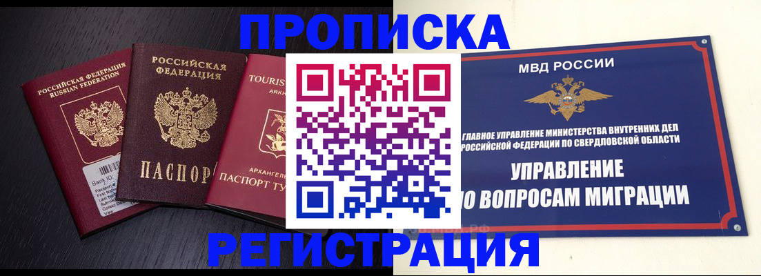 временная регистрация недорого в Ставропольском крае
